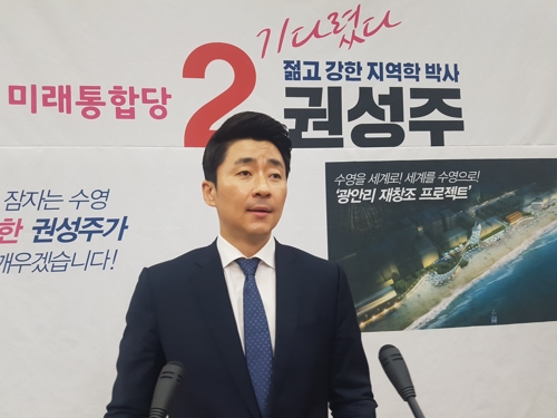 미래통합당 권성주 부산 수영 출마 선언…"정치 바꾸겠다"