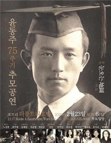 '윤동주 詩' 노래하는 밴드, 美뉴저지서 75주기 추모 공연