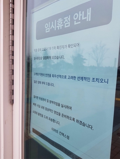 일산 이마트 직원 코로나19 확진으로 임시 휴점