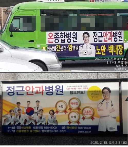 병원 광고판에 병원장 얼굴·이름 노출…선거법 위반 조사