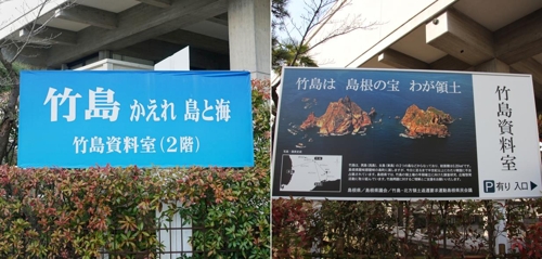'다케시마의 날' 日 방문 서경덕 교수 "독도 왜곡 심각"