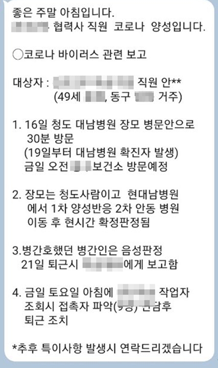 "협력사 직원 코로나19 양성" 울산 가짜뉴스에 경찰 내사