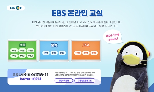 EBS, 코로나19 대응 비상대책단 구성