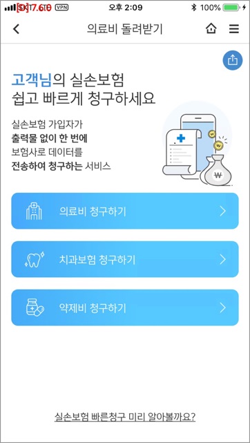 신한은행 "쏠(SOL)에서 주민번호만 넣으면 실손보험 청구"