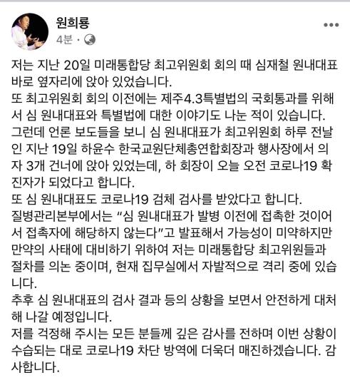 심재철 접촉 원희룡 제주지사, 코로나19 우려 '자발적 격리'
