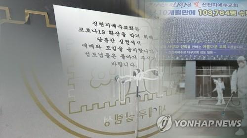 코로나19 의심증세 충주 신천지 신도 2명 '음성' 판정