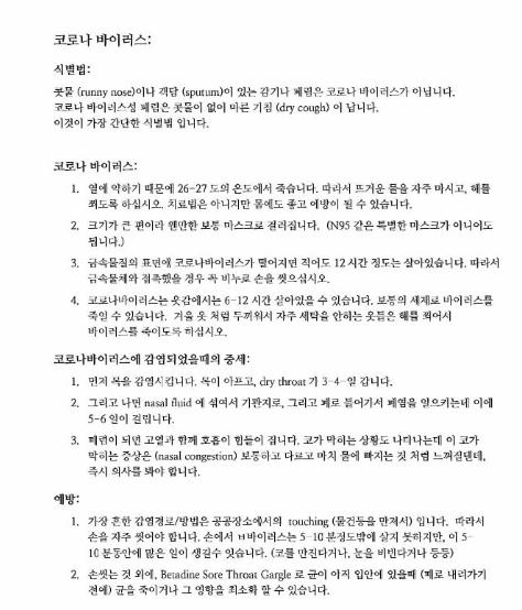 [팩트체크] 콧물나면 코로나19 아니다?…의협 "단언할 근거없어"