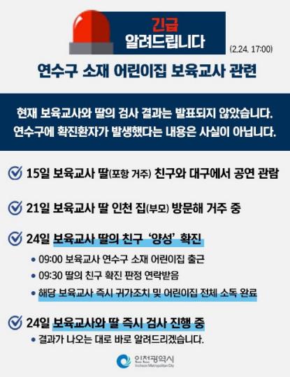 "인천 어린이집 교사 자녀 확진" 소문…결과는 '음성'