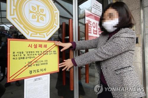 경기도, 과천 신천지시설 강제진입…"명단 제출까지 지체 못해"(종합)