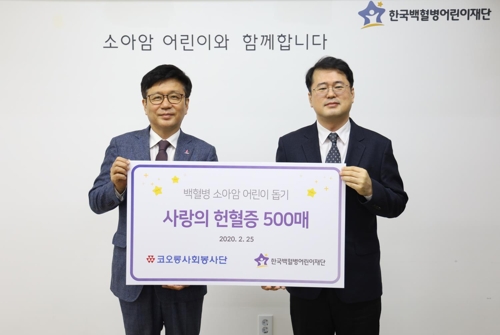 "코로나로 헌혈 감소" 코오롱, 백혈병어린이에 헌혈증 기부
