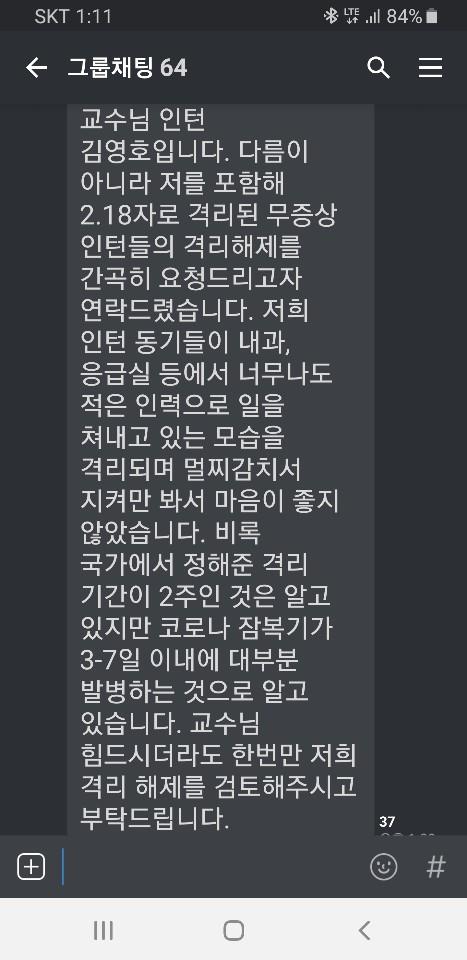 격리된 인턴 의사들 "복귀 시켜 달라"…잔잔한 감동