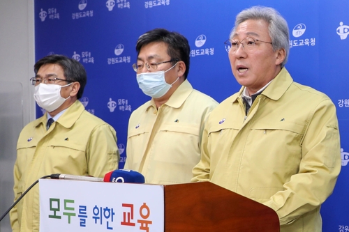 강원교육청, 코로나19 확산 대응 종합대책 발표
