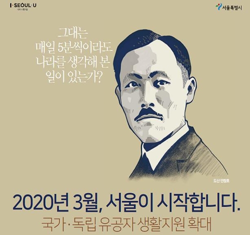 서울시, 3.1절부터 저소득 독립·국가유공자 유족 지원 확대