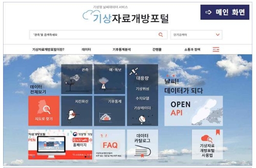 기상청, 서울시 등 7개 공공기관 기상 관측 자료 추가 제공