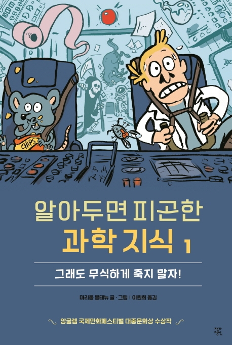 [신간] 빙하의 반격·허허 동의보감