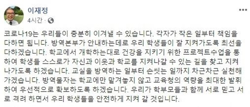 마스크 품귀현상에 경기교육청 "학교 방역물자 우선 확보"