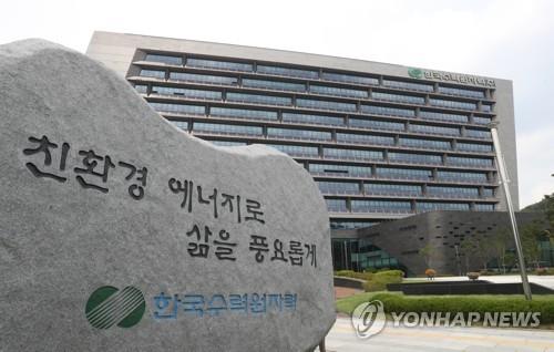 한국수력원자력 직원 코로나19 확진…본사 36시간 실질 폐쇄