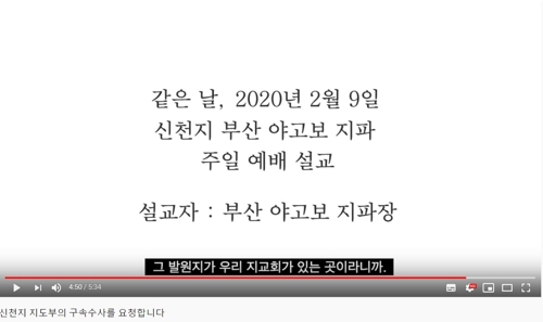 中우한 교회없다던 신천지…"발원지에 교회있잖아" 녹취록 파문