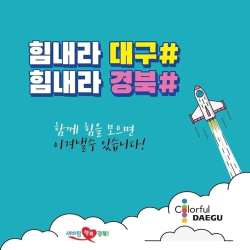 대구에 마스크 보낸 효민…'코로나19 극복' 온정 답지(종합)