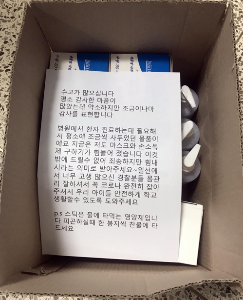 "일선에서 고생많아"…경찰서에 마스크·세정제·영양제 기부