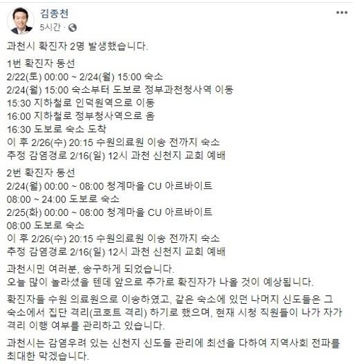 과천 신천지 확진자 2명 동선공개…"16일 예배서 감염추정"