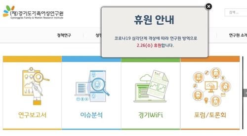 코로나19 확진에 경기도 공공·위탁기관 6곳 휴원 '불똥'