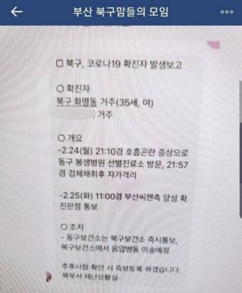 코로나 19 환자 발생 보고 유출한 경찰 자진신고