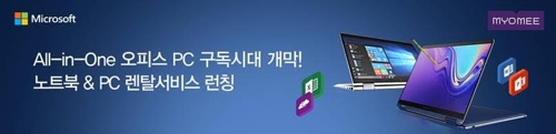 한국MS·롯데렌탈, 노트북·PC 임대 서비스 개시