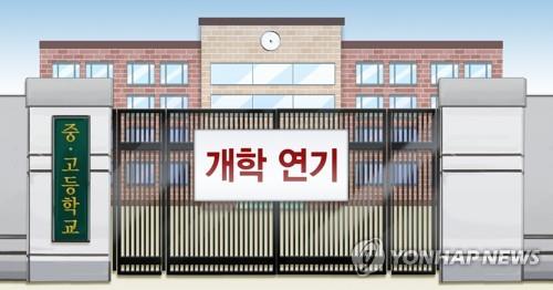 "숙제했나요"…개학 연기 고3 학생 '카톡'으로 학습 점검