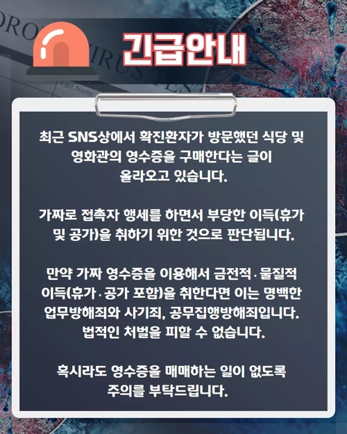 확진자 관람 영화관 영수증 구해 '유급휴가'…코로나 이용 잔꾀