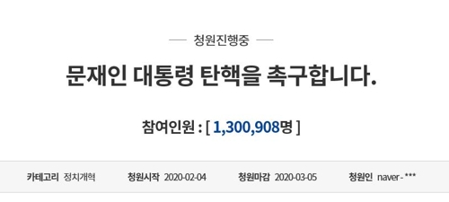 '탄핵촉구 130만' vs '응원한다 102만'…계속되는 청원 '세대결'(종합)