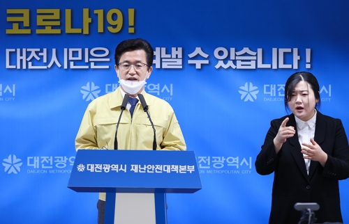 대전시장 "지역 종합병원에 대구 일반 중환자 수용 논의 중"