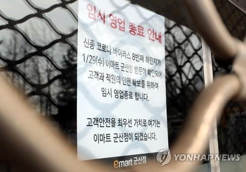 `군산시 위기`...모든 어린이집·유치원·초·중·고교 휴업 조치