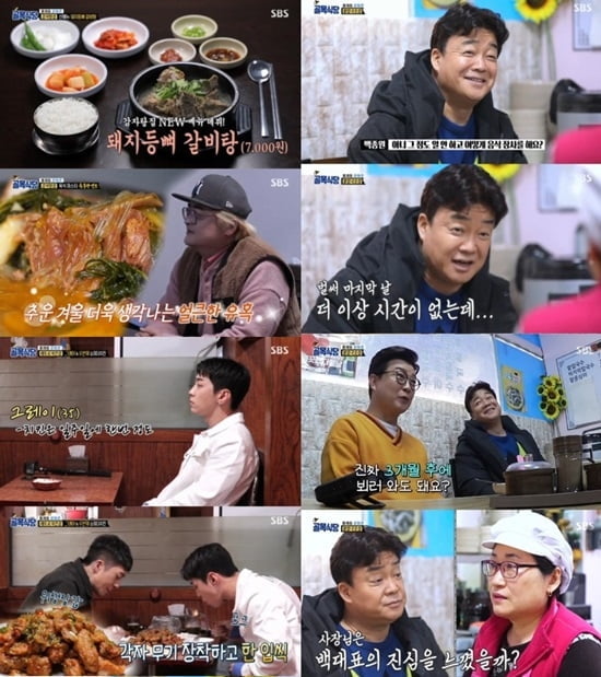 `골목식당` 분노 유발 팥칼국수, 백종원에 "뭐 해줄건데?"