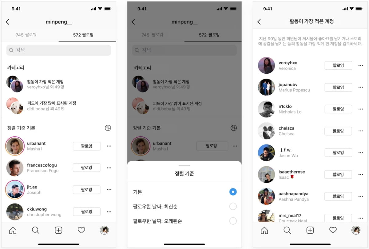 달라진 인스타 팔로우 관리..."취향에 맞는 팔로우만 남긴다"
