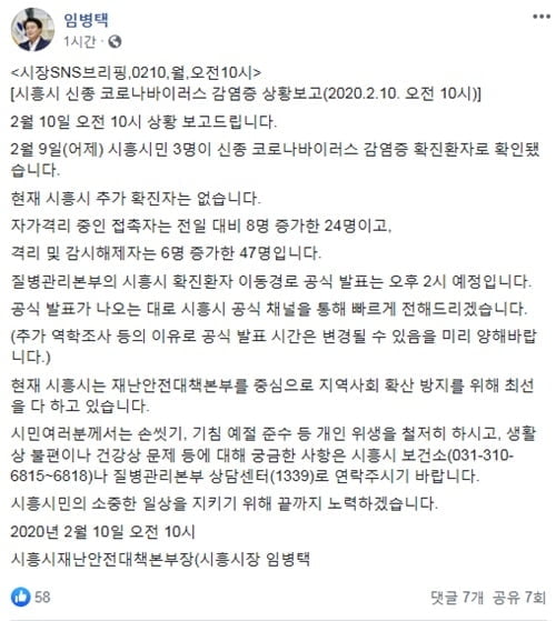 시흥 `코로나 확진` 여파 고교 3곳 휴업…2시께 확진자 동선 공개