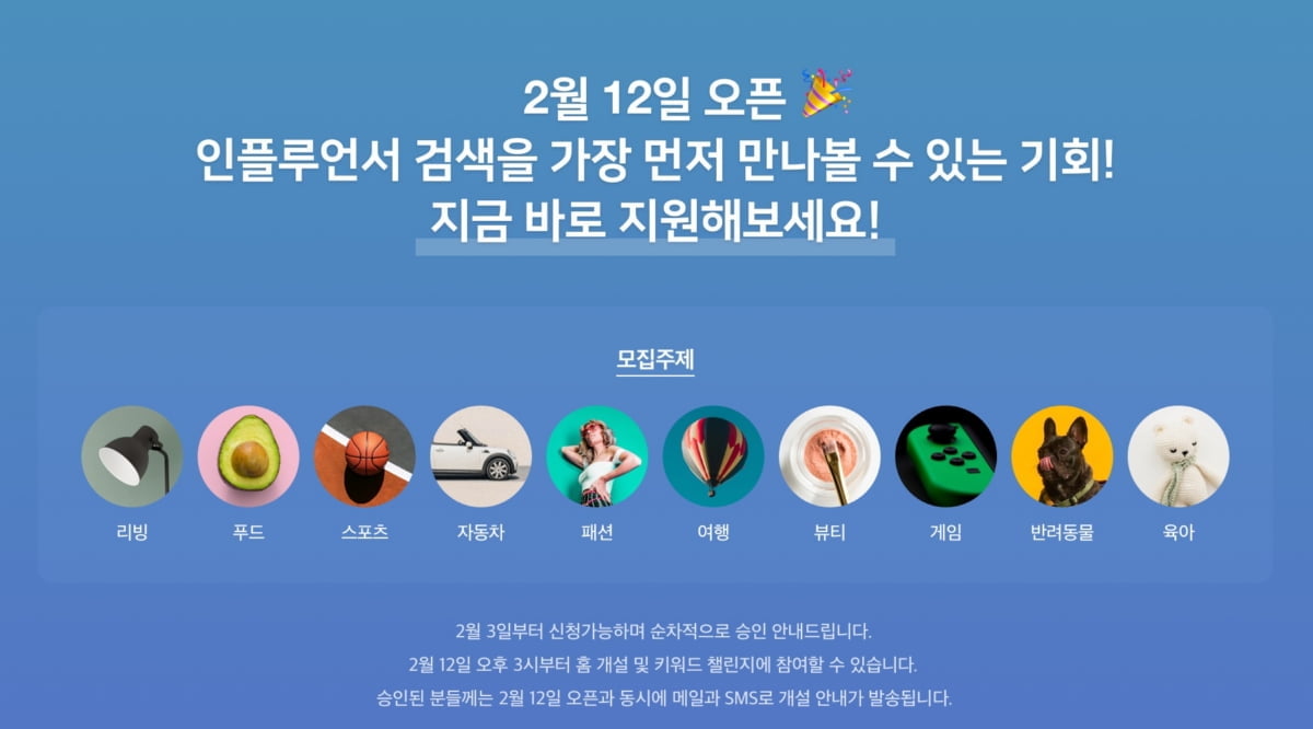 네이버, `인플루언서 검색` 오픈..."창작자·전문가 플랫폼 키운다"