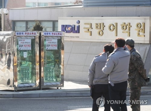 국방어학원 격리 1세 아동 발열 증세…중앙의료원 이송