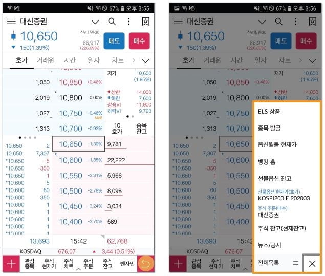 대신증권, `MTS 멀티 히스토리` 특허 등록