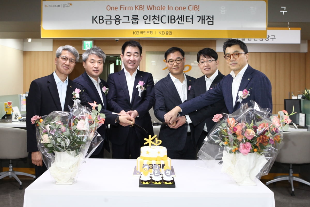 KB증권, `인천CIB센터` 신설…기업금융 커버리지 강화