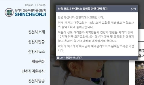 31번째 코로나19 환자, 신천지 신도 수백명과 예배 참석…"모든 예배 중단"