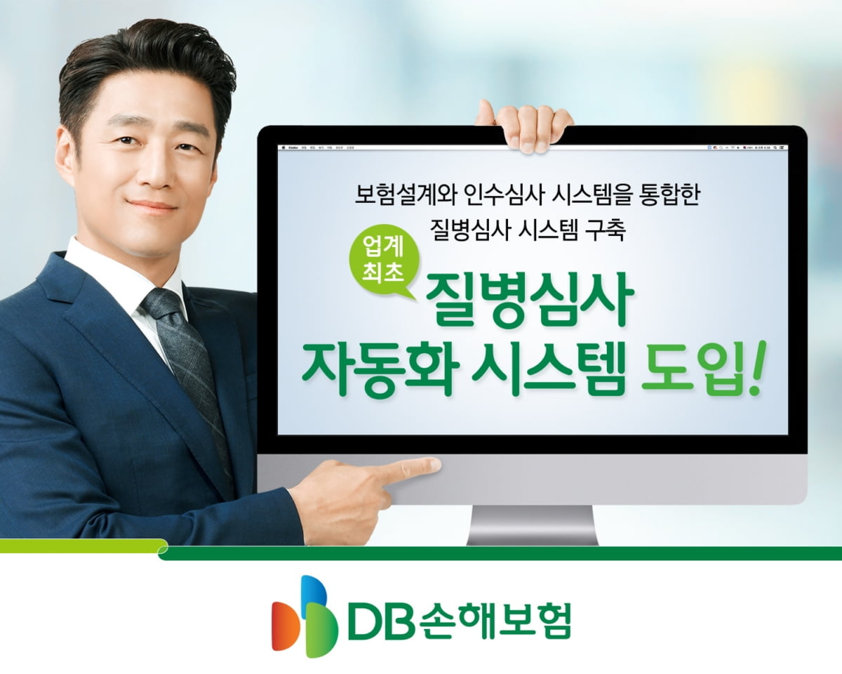 DB손보, 질병심사 자동화 시스템 도입