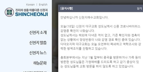 신천지, 신도들에 `행동요령` 배포?…거짓대응 종용 의혹