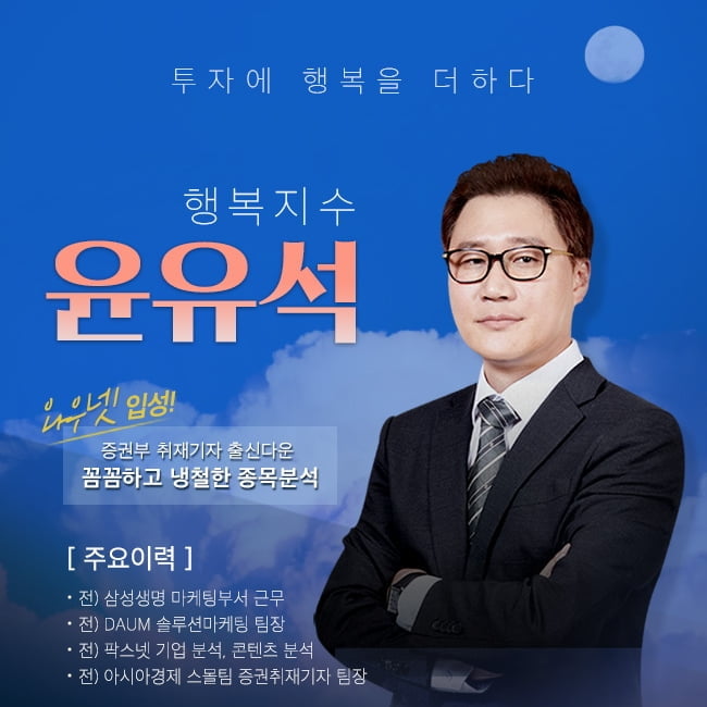 와우넷 파트너 윤유석 "코로나19 여파, 실적주 저가매수 기회"