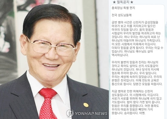 `두문불출` 신천지 교주 이만희, 코로나19 사태에 "마귀 짓"