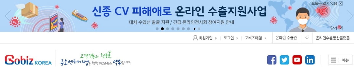 중진공, 코로나19 피해 중기 수출지원..."대체 수입선 발굴"