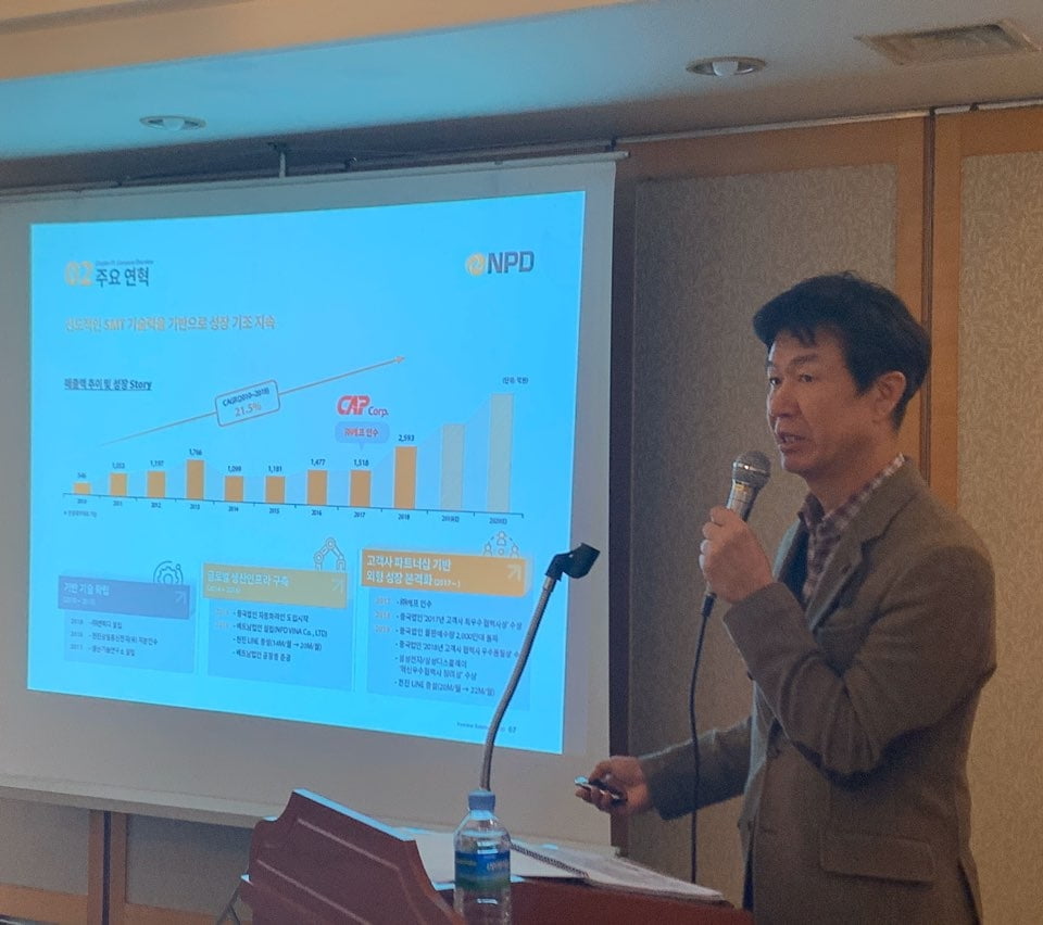 [미리보는 IPO] `휴대폰 부품업체` 엔피디 "베트남 사업 확장 추진"