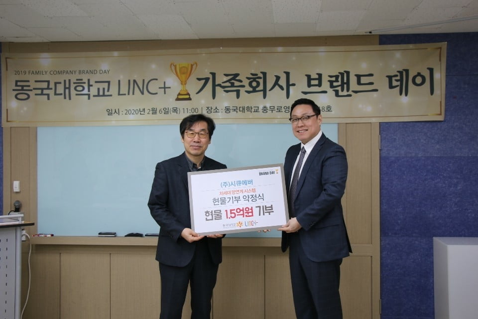 시큐에버, 동국대학교와 한국산학연협회 보안기술 개발 추진 나서