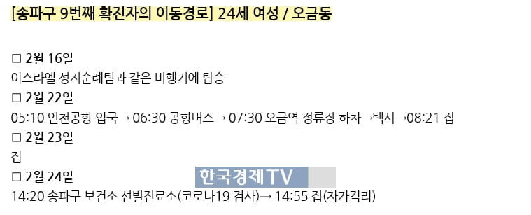 드러난 대한항공 확진자 동선..."공항에서 버스로 오금역 이동"