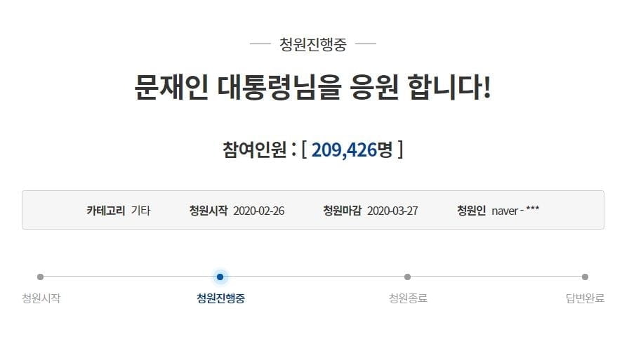 `문대통령 응원` 국민청원 등장…하루 만에 20만명 돌파